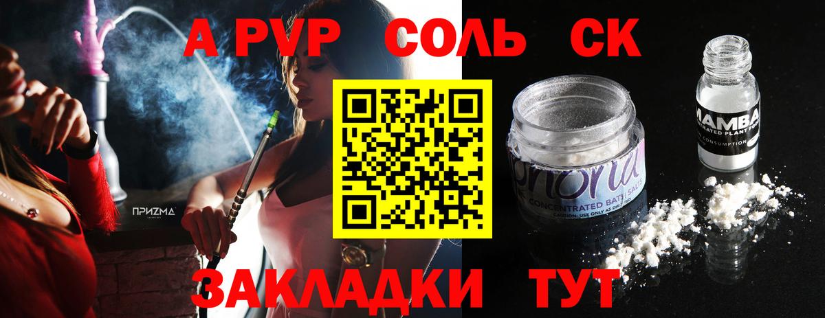 A-PVP кристаллы Пятигорск