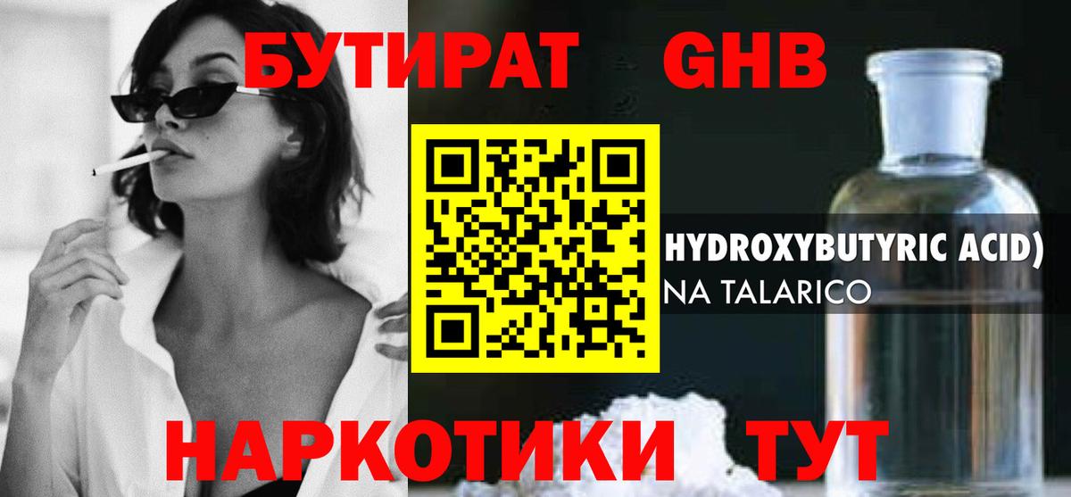 БУТИРАТ буратино Пятигорск