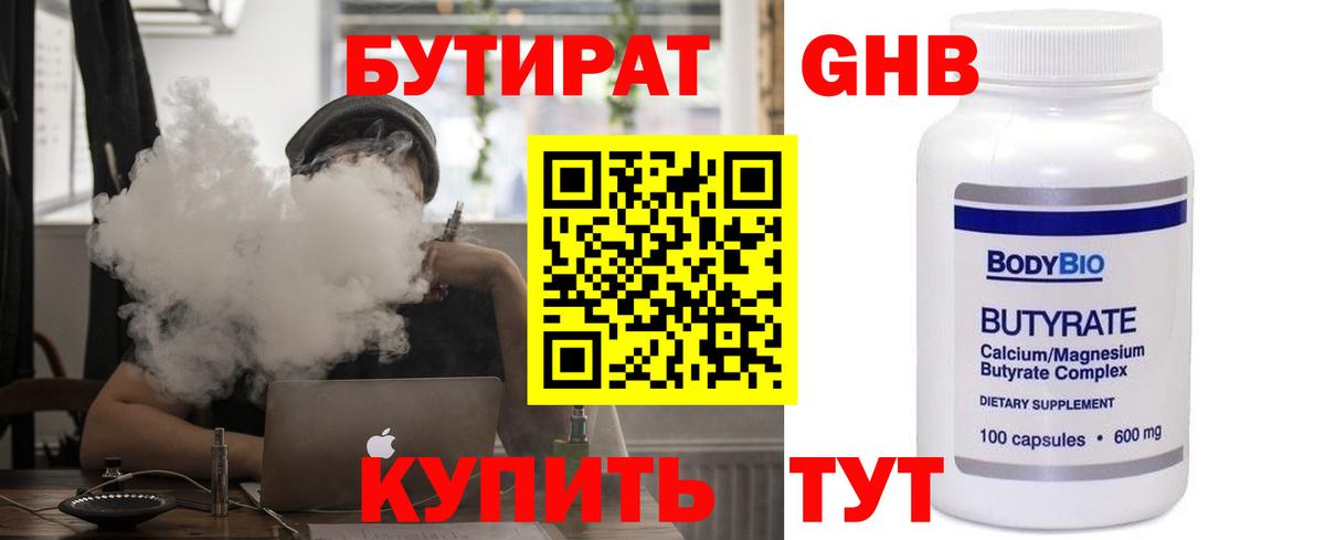 Бутират буратино  Вход с VPN  Пятигорск 