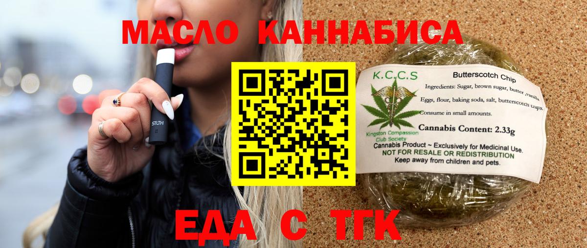 Пятигорск  Печенье с ТГК конопля  Вход с VPN 