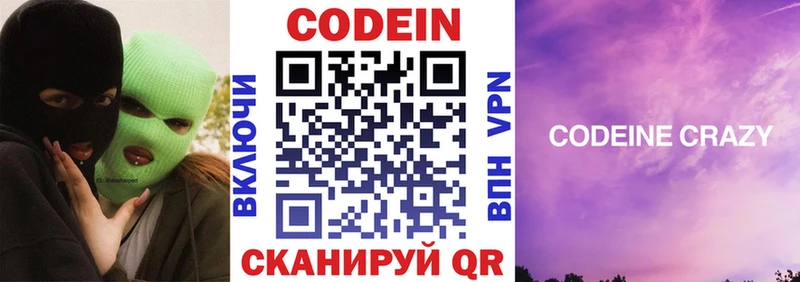 Codein Purple Drank  Пятигорск 
