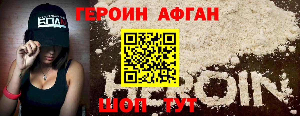 ГЕРОИН афганец  Вход с VPN  ГЕРОИН  Пятигорск 