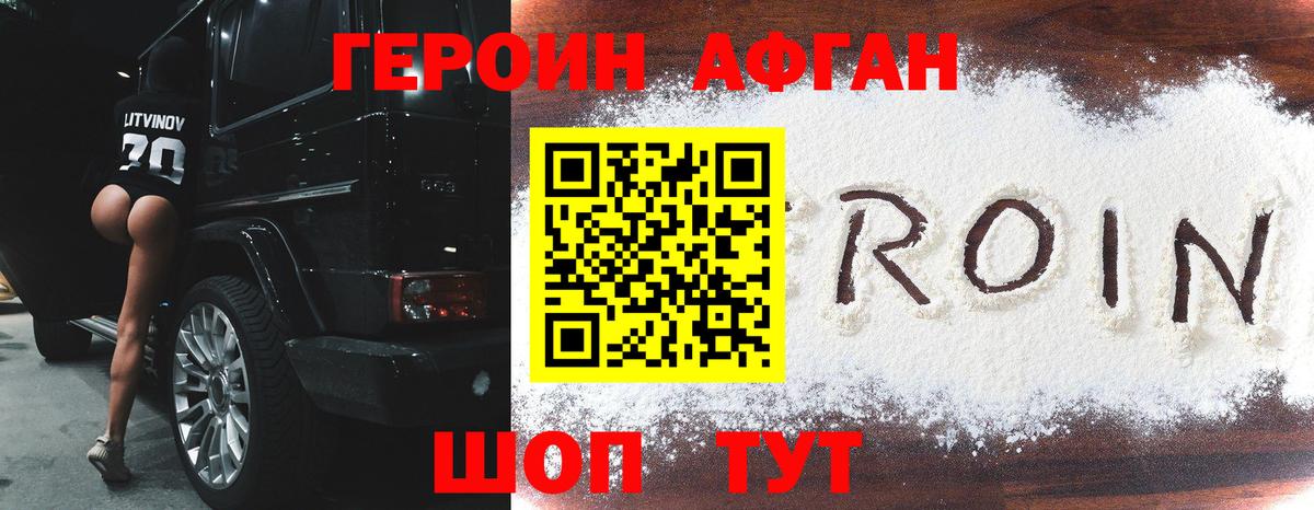 ГЕРОИН герыч Пятигорск