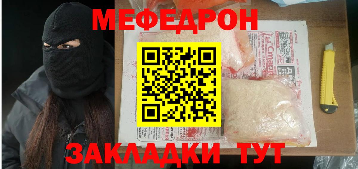 Пятигорск  МЯУ-МЯУ  Меф VHQ  Вход с VPN  МЯУ-МЯУ мяу мяу 