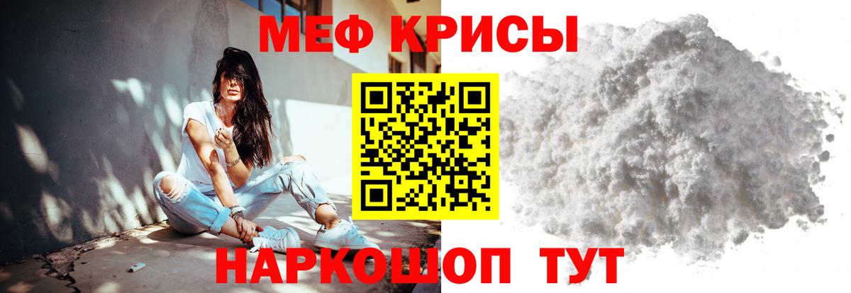 Меф мяу мяу Пятигорск